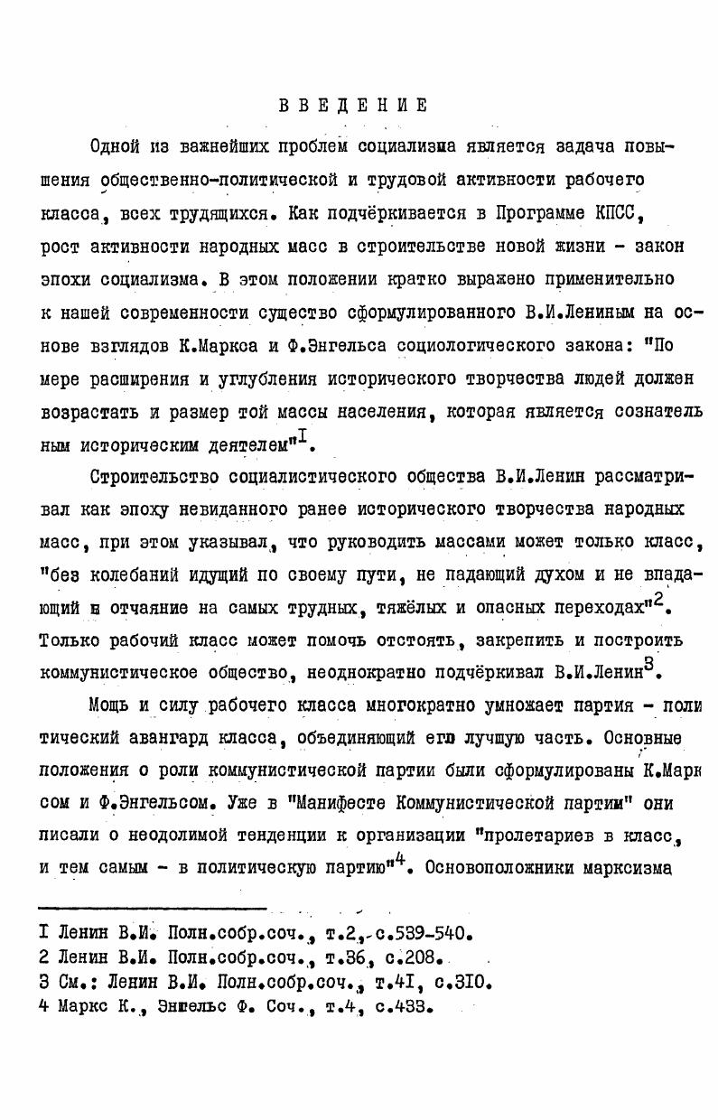  I. Идейнополитическое воспитание рабочего