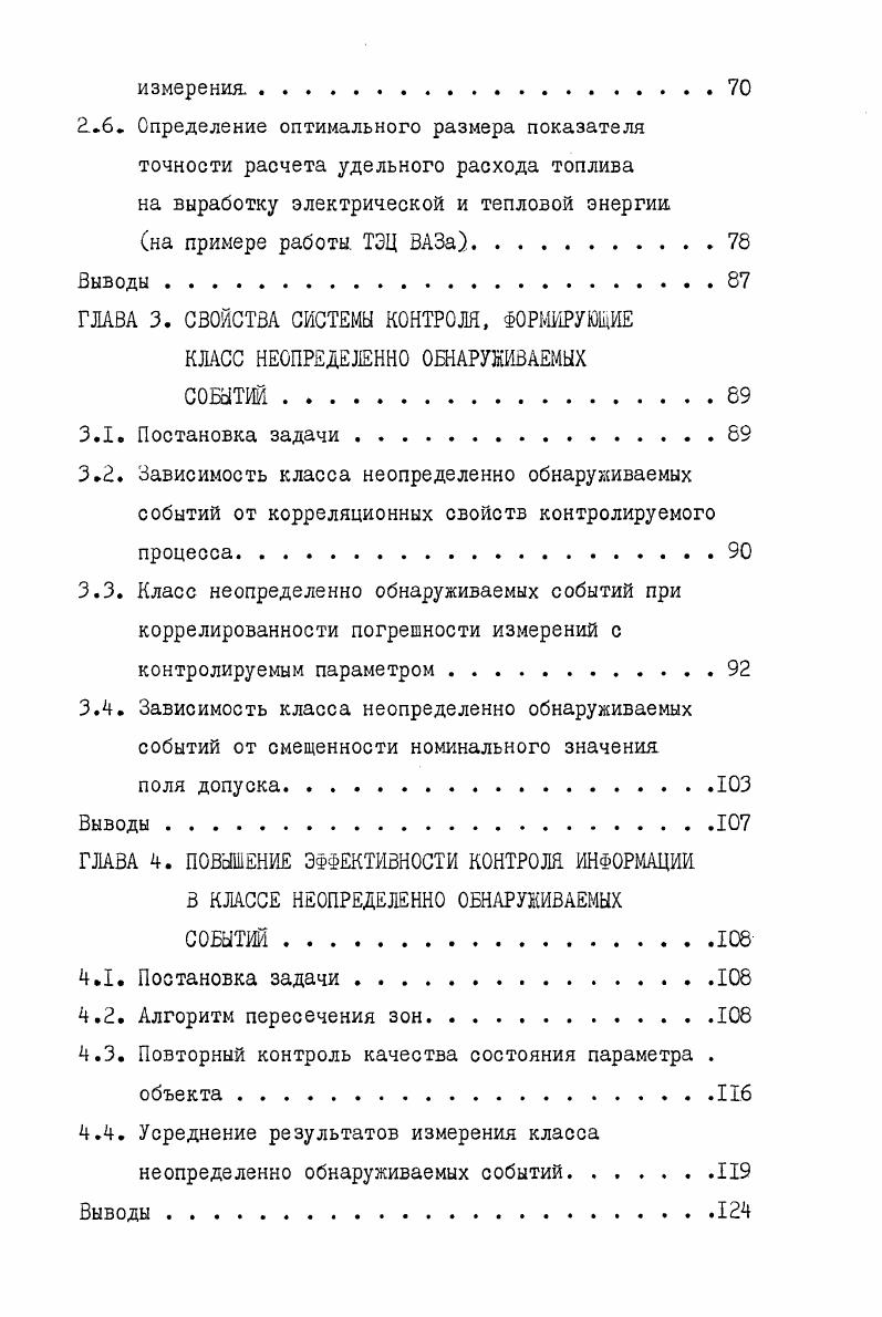 ГЛАВА I. СИСТЕМАТИЗАЦИЯ ТИПОВЫХ ЗАДАЧ КОНТРОЛЯ