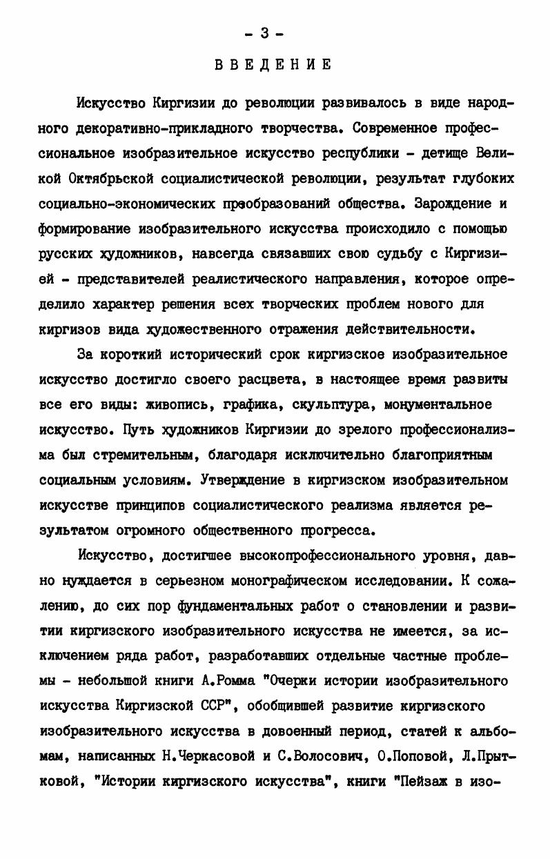 Глава П. ЗАРОВДЕНИЕ ПРОФЕССИОНАЛЬНОГО