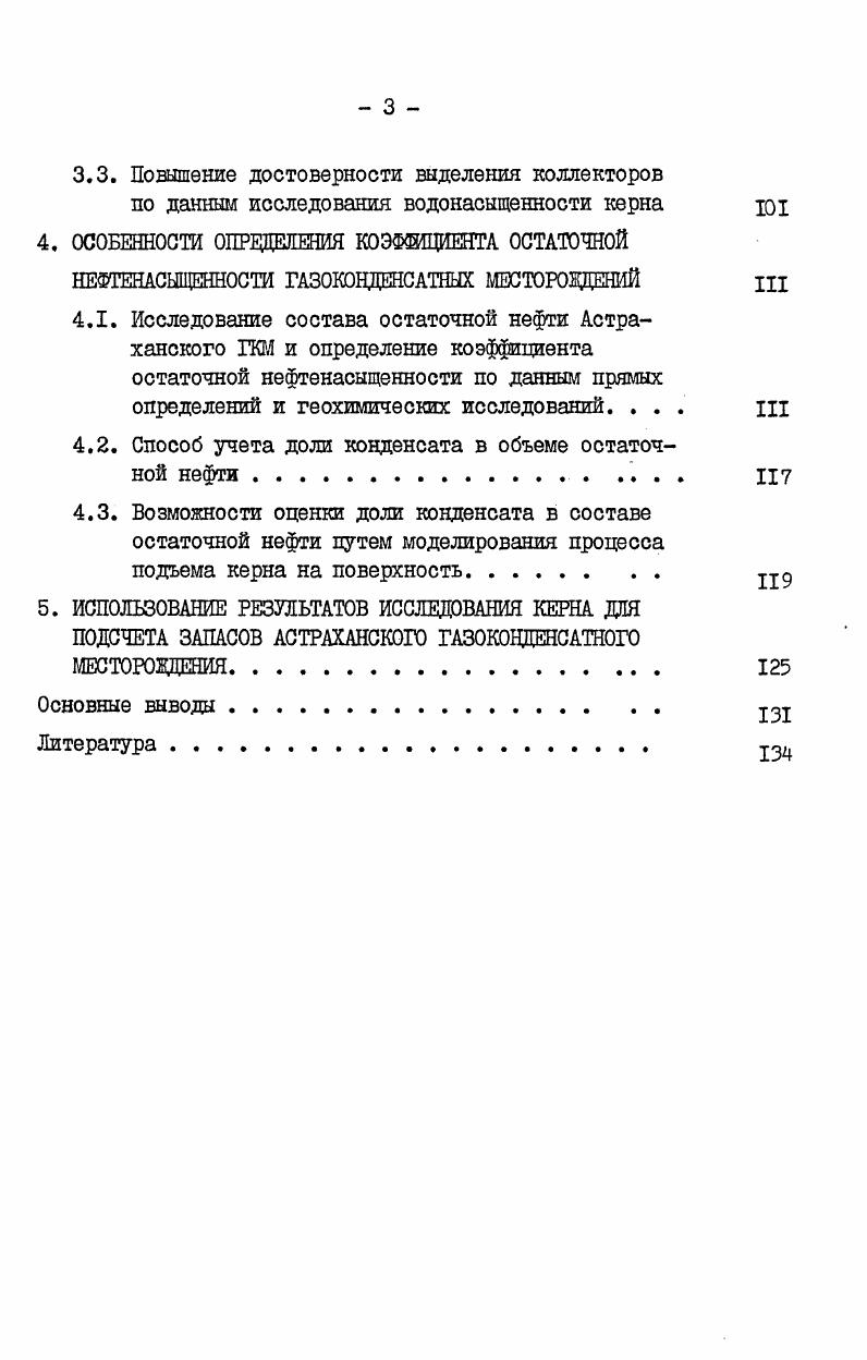 2.3. Характеристика фильтрационноемкостных свойств карбонатных породколлекторов. 