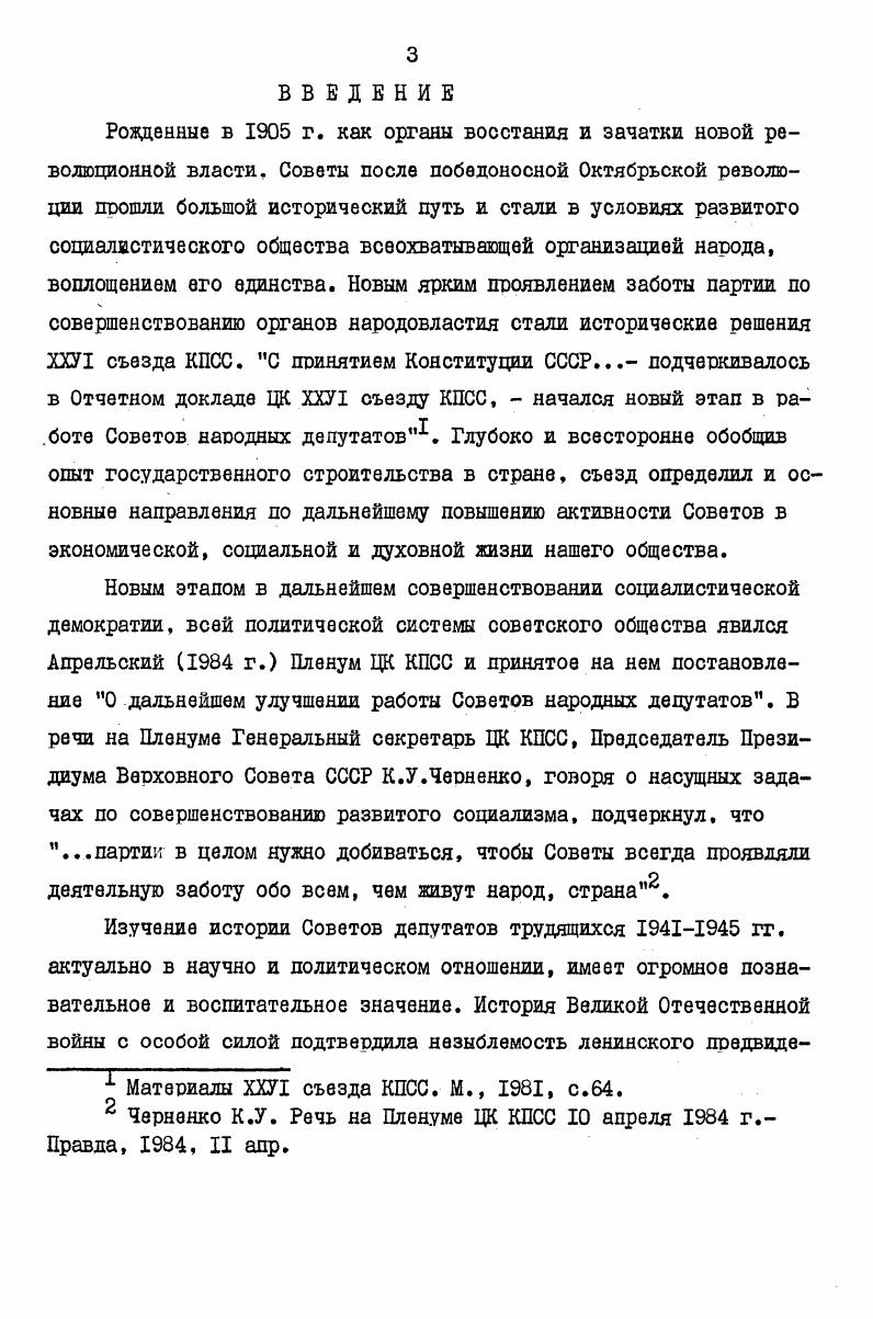  I. Партийные организации во главе перестройки