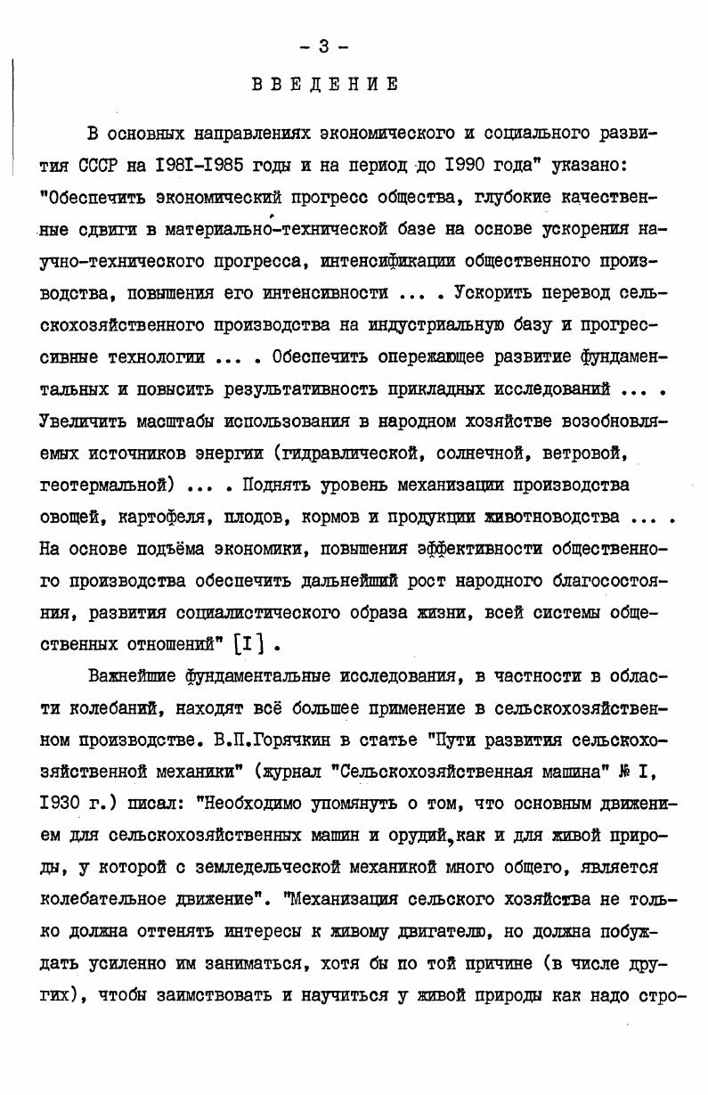 В СИСТЕМАХ СЕЛЬСКОХОЗЯЙСТВЕННОГО ВОДОСНАБЖЕНИЯ II