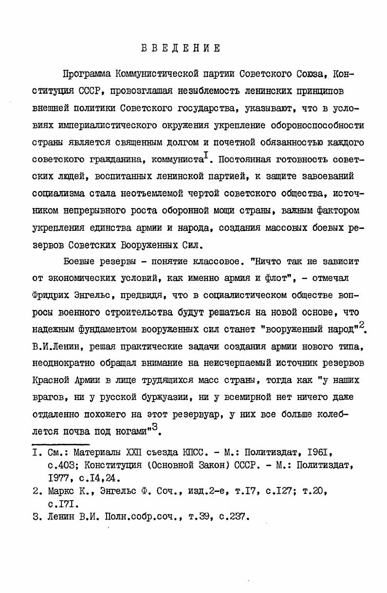 с.3 Конституция Основной Закон СССР. М. Политиздат, , с.,.