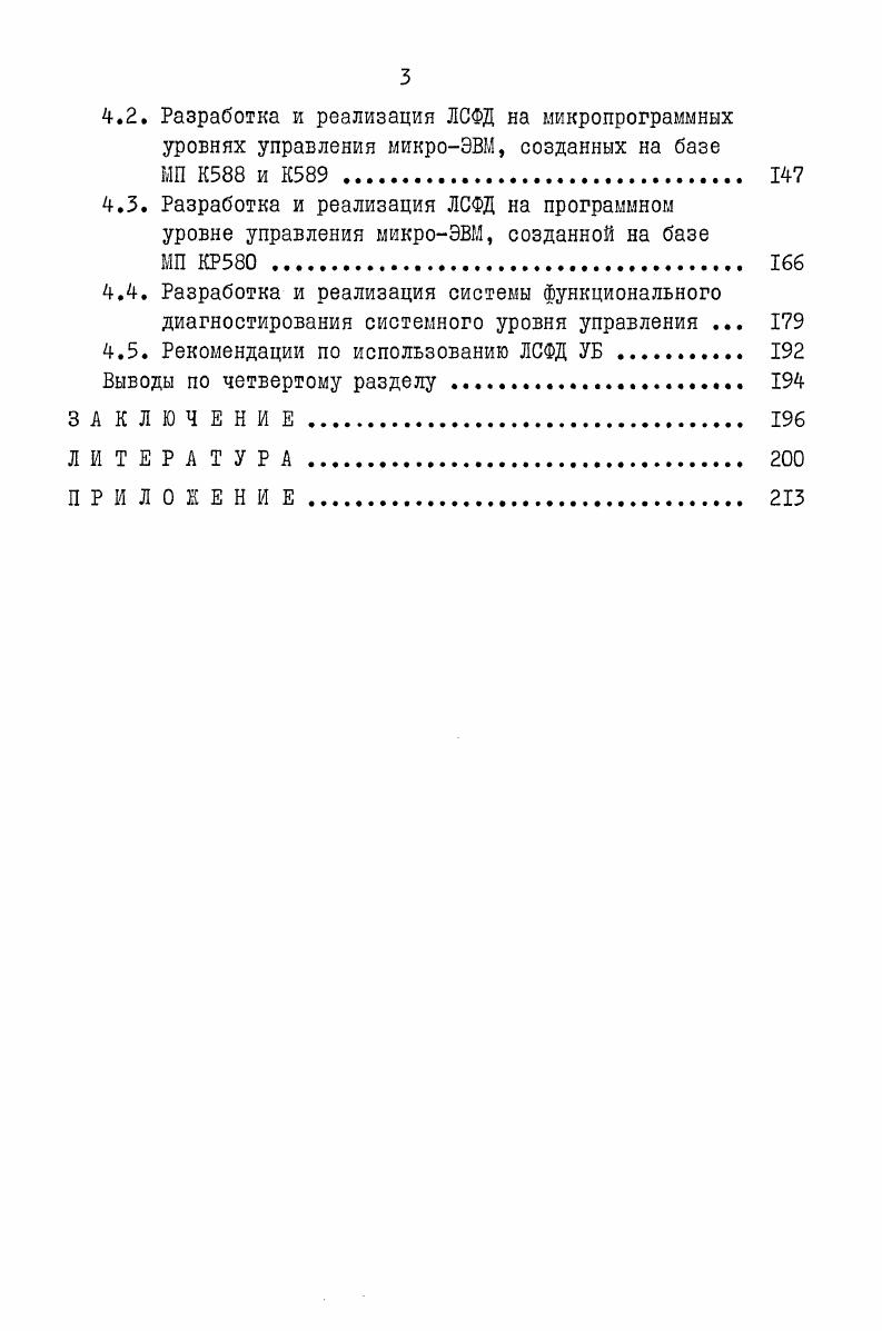 ДИАГНОСТИРОВАНИЯ УПРАВЛЯЮЩИХ БЛОКОВ ЭВМ . 