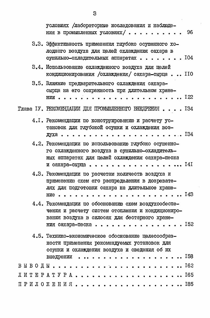 1.4. Современные установки для предварительной подготовки сахара к хранению. 