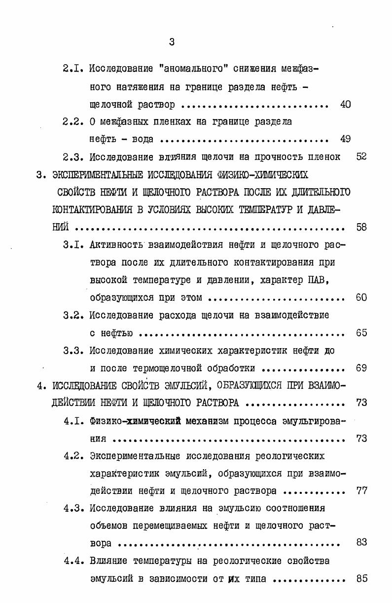 ЩЕЛОЧИ НА НЕФТЬ. ЮЛЬ ЭТОГО МЕХАНИЗМА В УВЕЛИЧЕНИИ НЕФТЕОТДАЧИ 