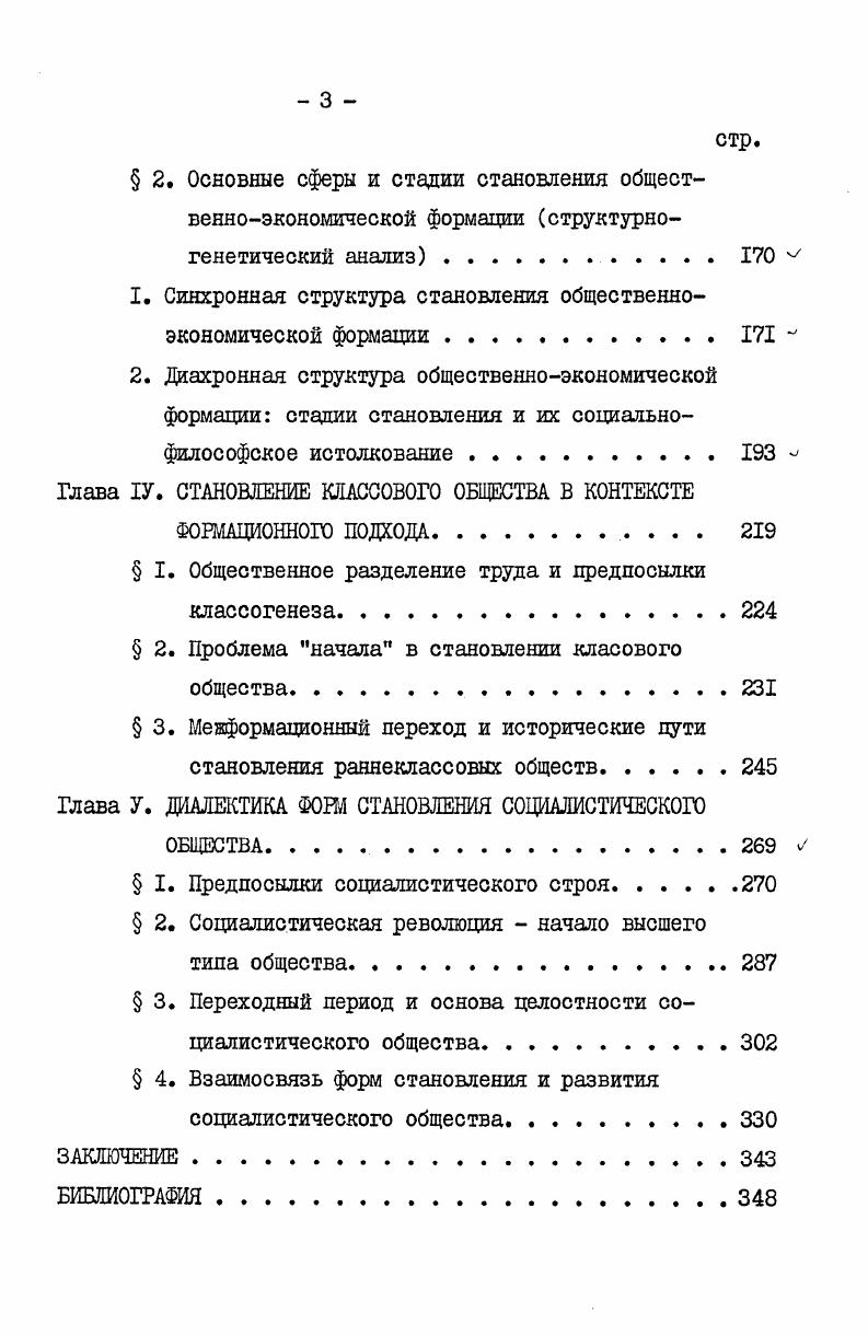 I. Социальное в свете принципов материалистической диалектики