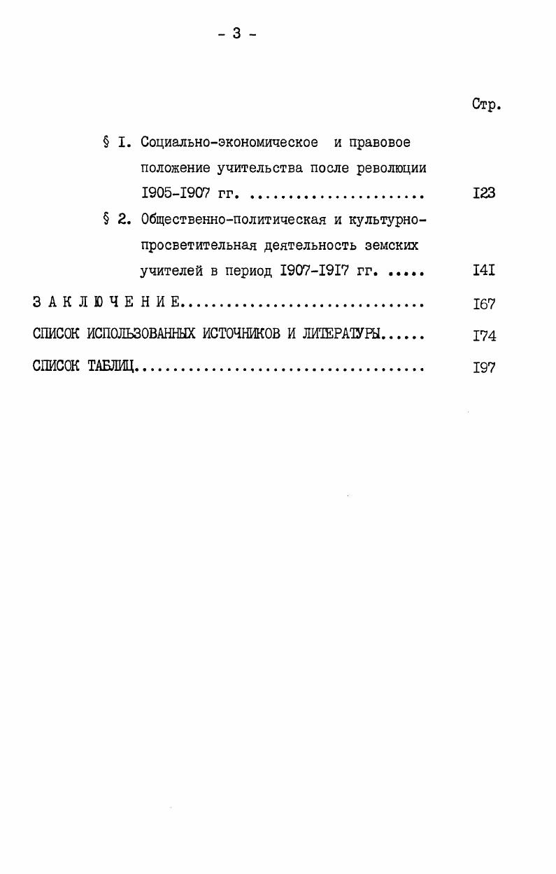 ГЛАВА П. СОЦИАЛЬНАЯ ХАРАКТЕРИСТИКА ЗЕМСКИХ НАРОДНЫХ