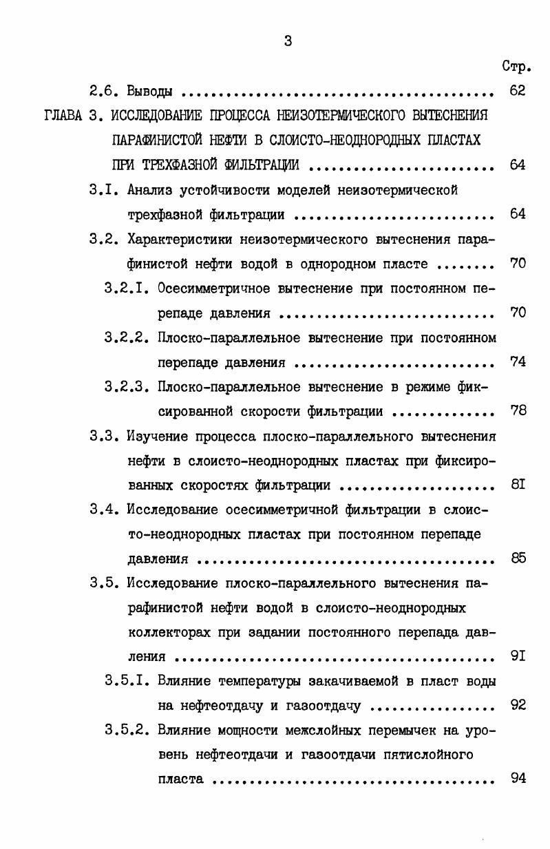 2.1. Метод исследования внутрипластовых процессов 