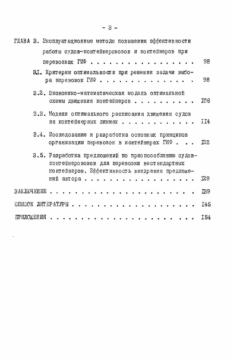 2.1. Обоснование системы показателей судовконтейнеровозов и контейнеров . 