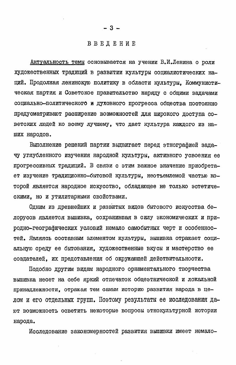 1.1. Из истории развития белорусской вышивки . 