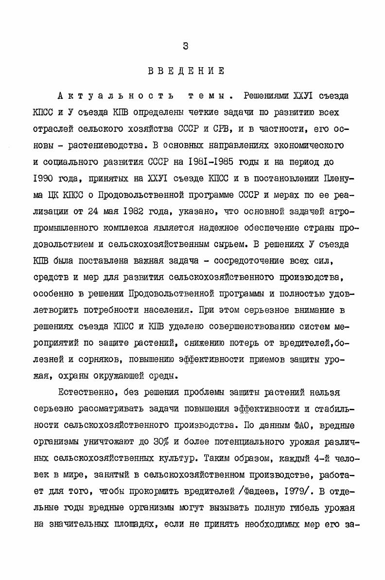 Глава 3. ВИДОВОЙ СОСТАВ НАСЕКОМЫХ И КЛЕЩЕЙ, СОБРАННЫХ