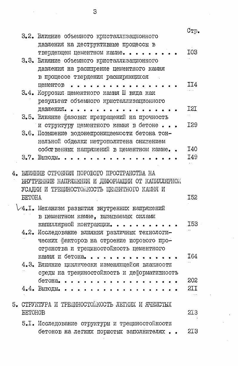 О ПРИРОДЕ СОБСТВЕННЫХ НАПРЯЖЕНИЙ В ЦЕМЕНТНОМ