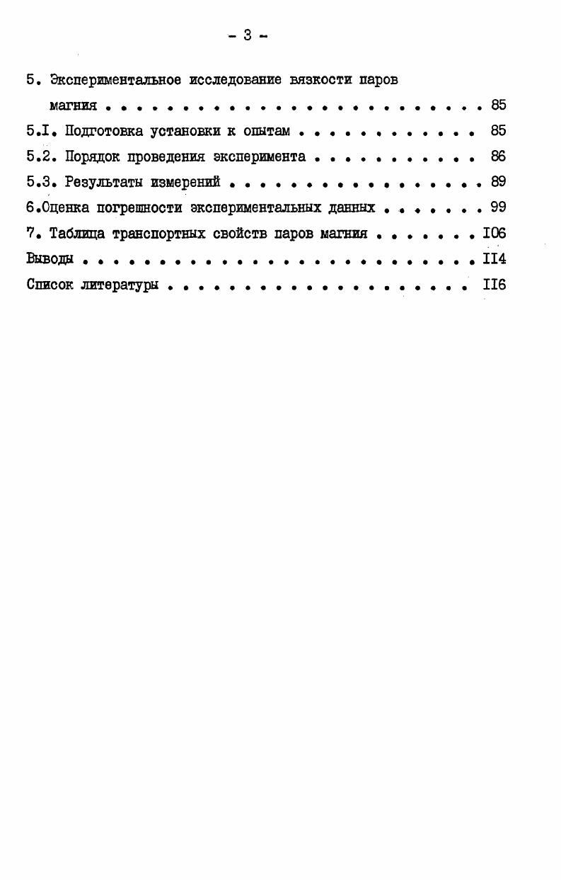 2. Новый реактивный метод определения вязкости паров веществ. 