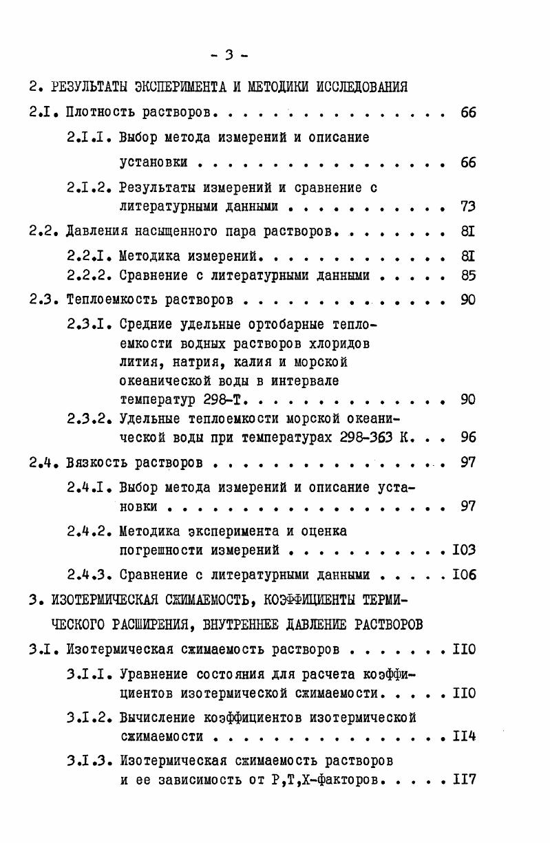 1.1.3. Результаты машинных экспериментов