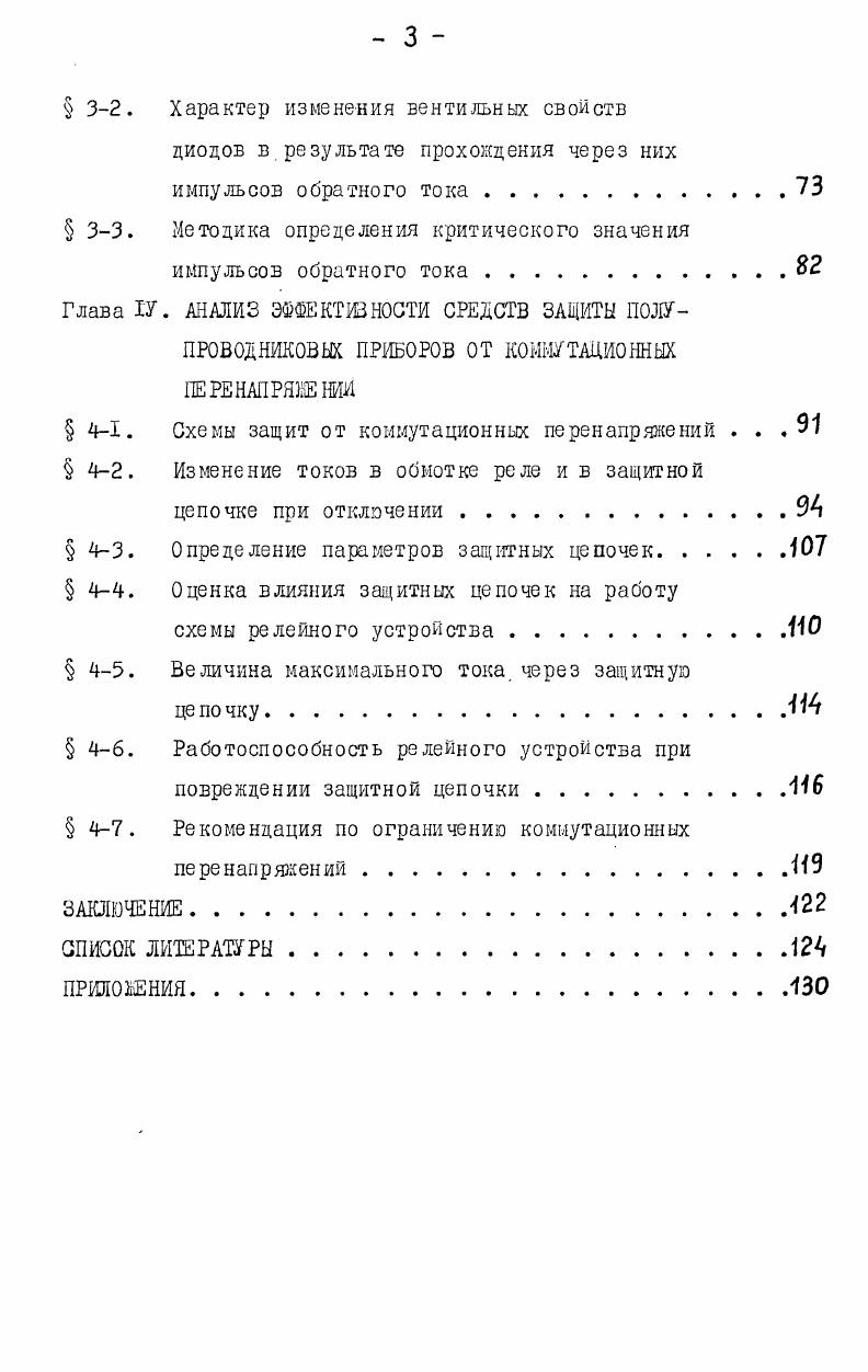 13. Определение параметров обмоток реле