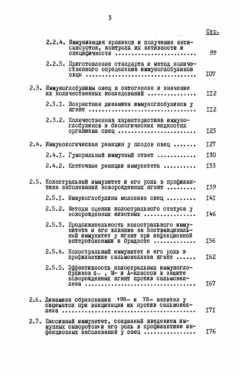 1.1.1. Пренатальная и ранняя постнатальная имыунокомпетентность крупного рогатого
