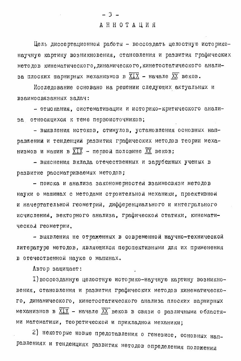 1.2. Развитие и современное состояние метода планов скоростей ускорений 