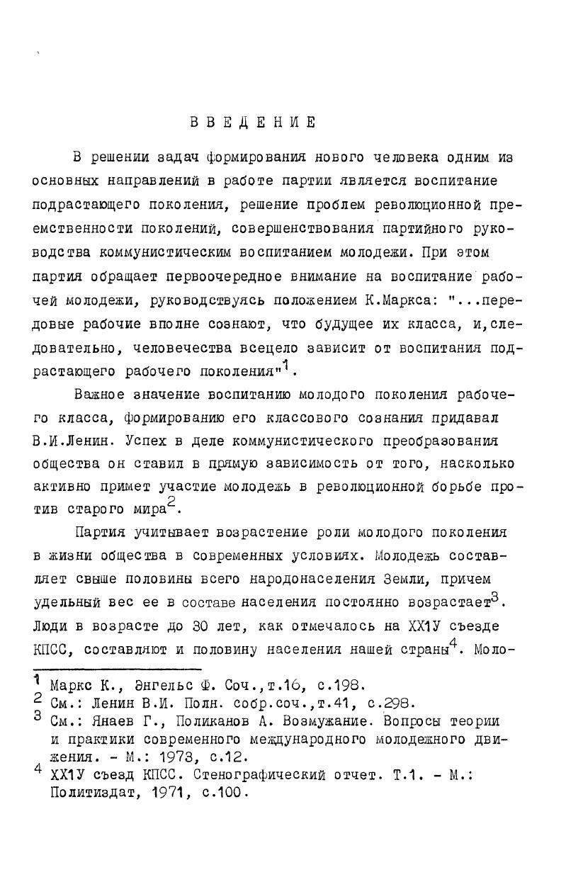  2. Формирование и развитие трудовой активности
