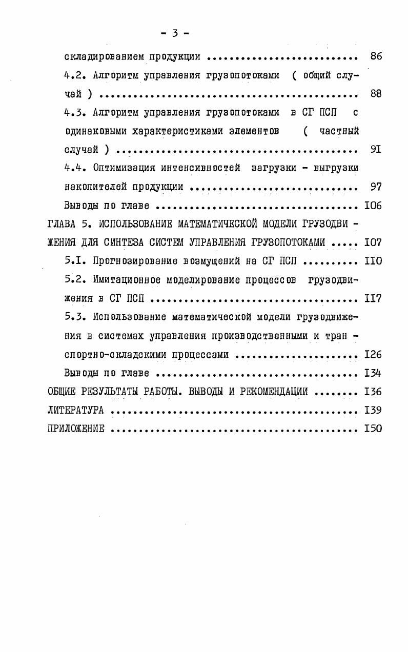 1.2. Основные направления .исследований в области складского хозяйства. 