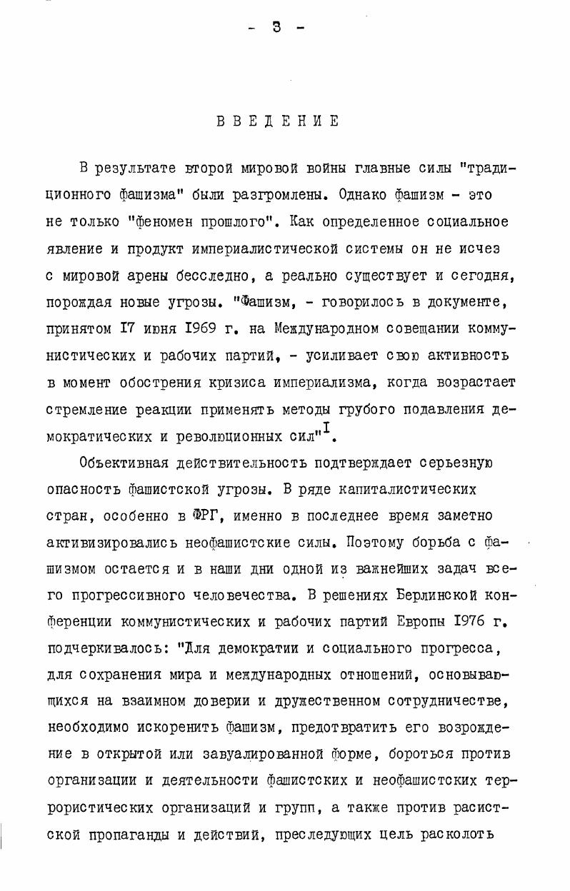 ла принять сразу, без особой проверки, дане видя и понимая их демагогическую направленность. Журнал Унзер верк , издававшийся Союзом молодежи, эффективно содействовал газете Ригаер тагесцайтунг в выдвижении задач национальной работы и согласованию их с идеям немецкого социализма. И это не случайно, ибо упомянутая организация действовала под непосредственным руководством движения. Методы, применявшиеся Ригаер тагесцайтунг в борьбе против политических противников группы Крегера, восприняло также сатирическое недельное издание Цайтлупе. Оно, правда, начало свою деятельность октября г. Однако большая часть статей и карикатур, высмеивавших систему, опубликованы в ней в период выхода Ригаер тагесцайтунг . Особую позицию, которая не была характерна для других печатных органов, занимал журнал Дойче блатт выходил с декабря г. Э.Леман, орган Общества немецких наемных работников в Латвии. Если его отношение к социальной политике и нацистской идеологии гитлеровского правительства именно эти вопросы германского фашизма чаще других рассматривались на страницах журнала в основном было положительным и неизменным, то по отношению к политике местных немецких националсоциалистов и центральной организации немцев Латвии линия Дойче блатт была непостоянной. В пятнадцати первых номерах журнала ощущалось весьма благосклонное отношение к группе Крегера. 