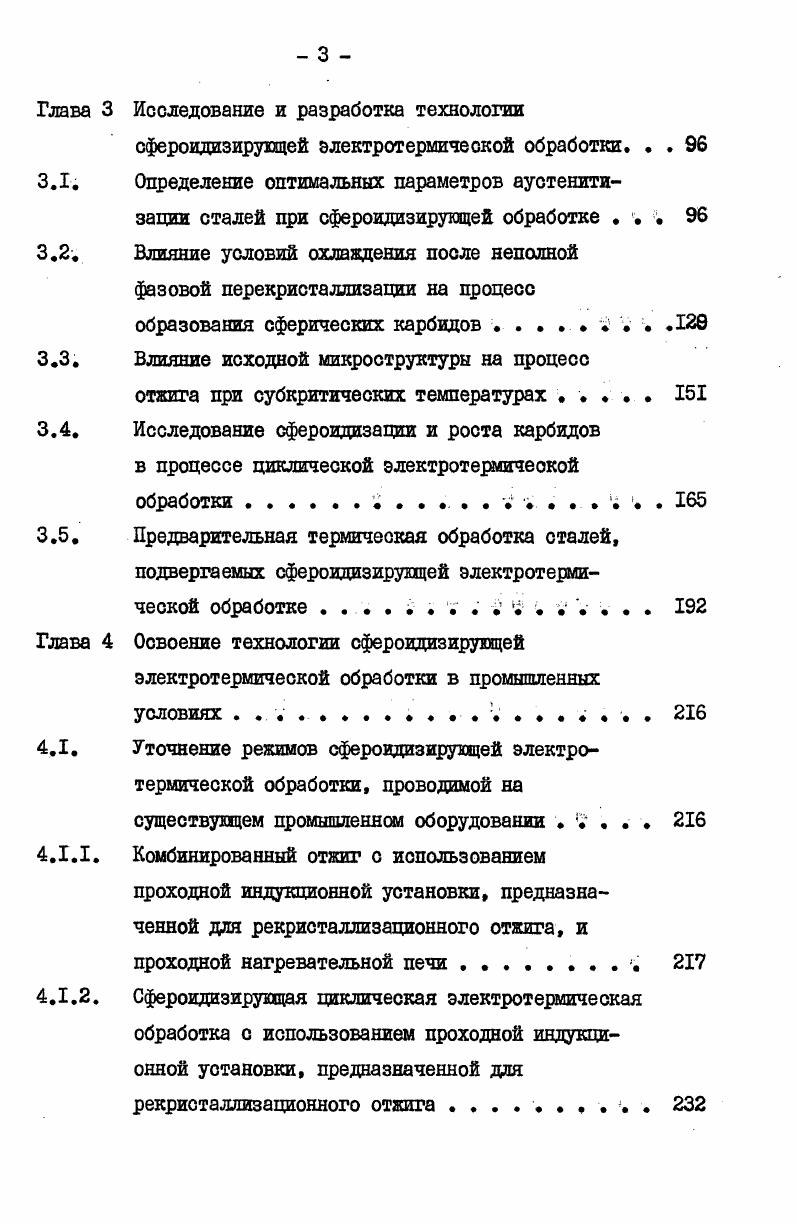 холодной объемной штамповки . . . . 