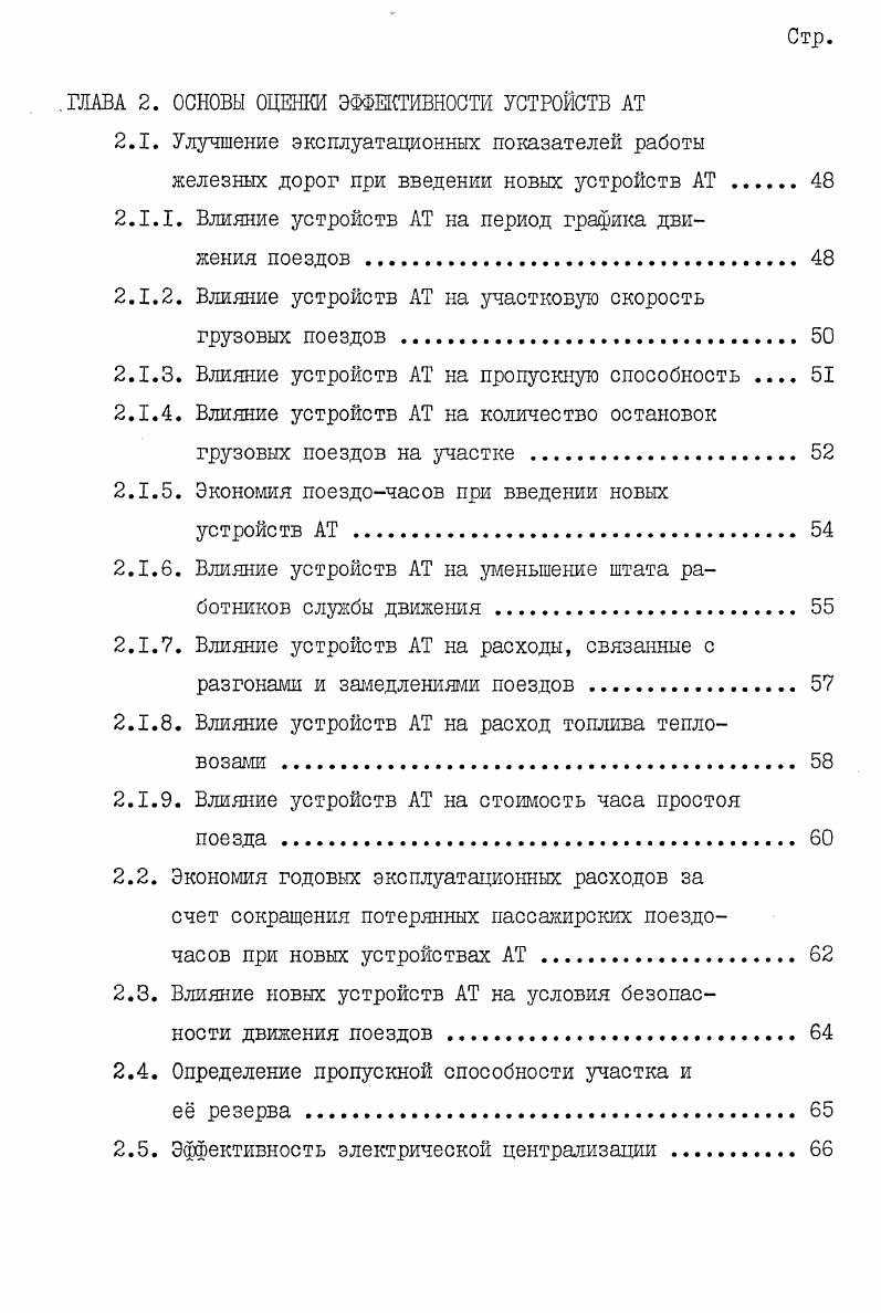1.1.2. Характеристики современных систет регулирования движения поездов.