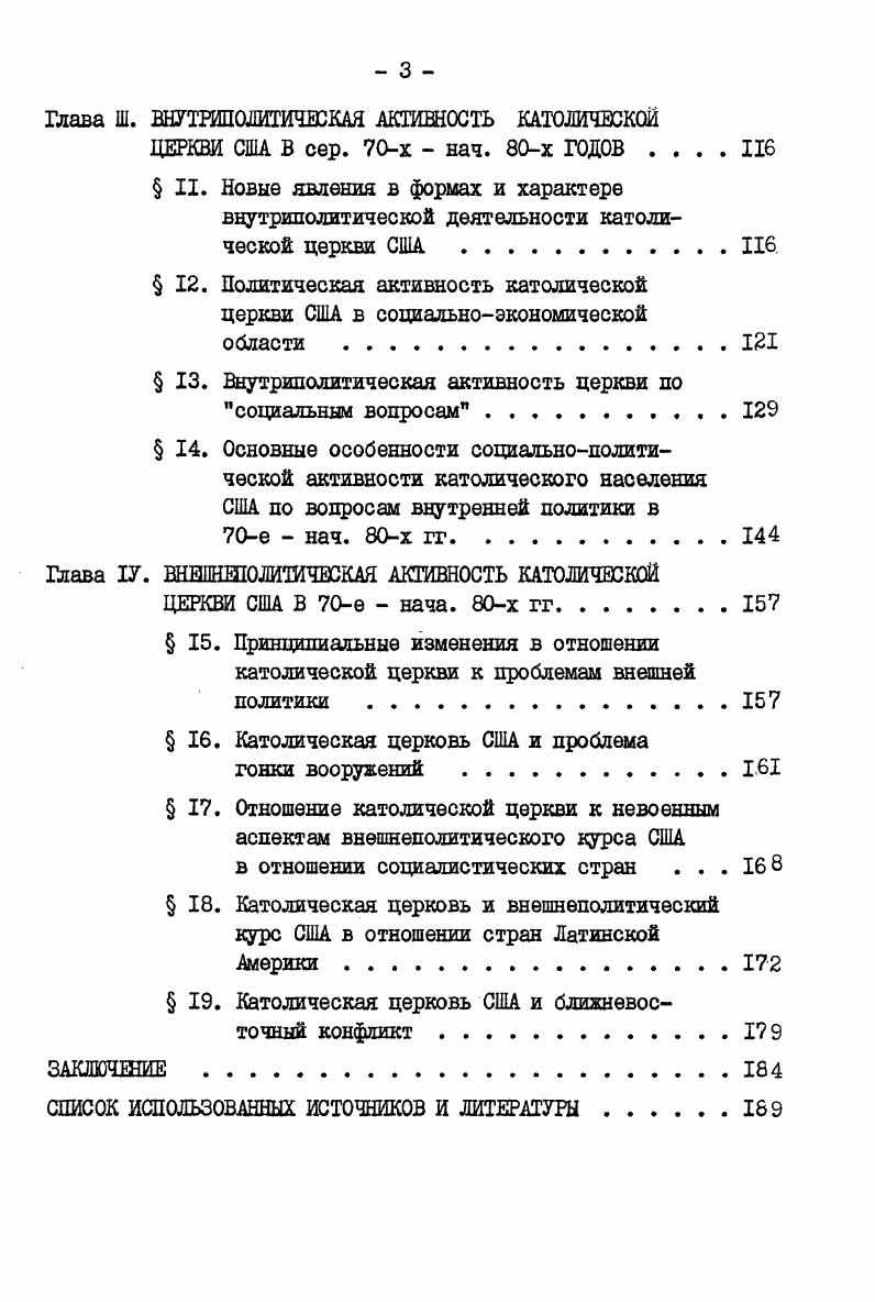 КАТОЛИЦИЗМА И ОСНОВНЫЕ ЭТАПЫ ЕГО ЭВОЛЮЦИИ 
