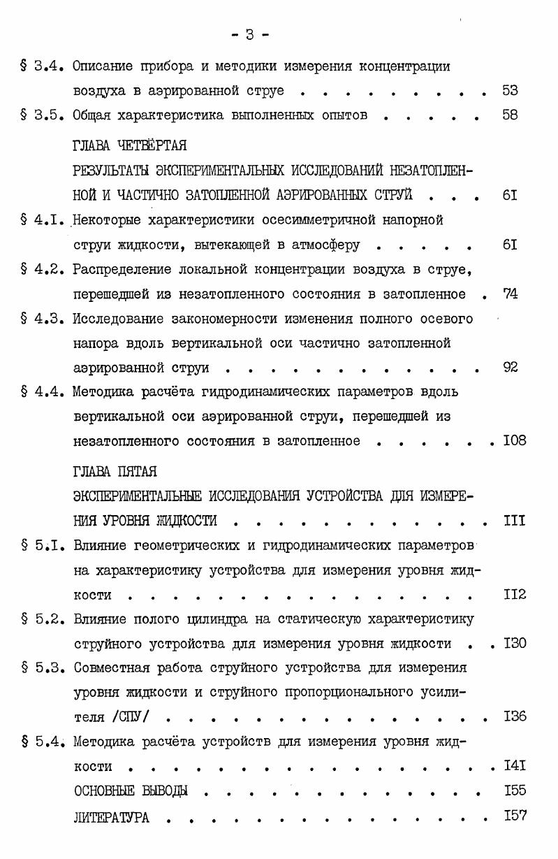  12. Обоснование необходимости создания устройства для измерения уровня жидкости.