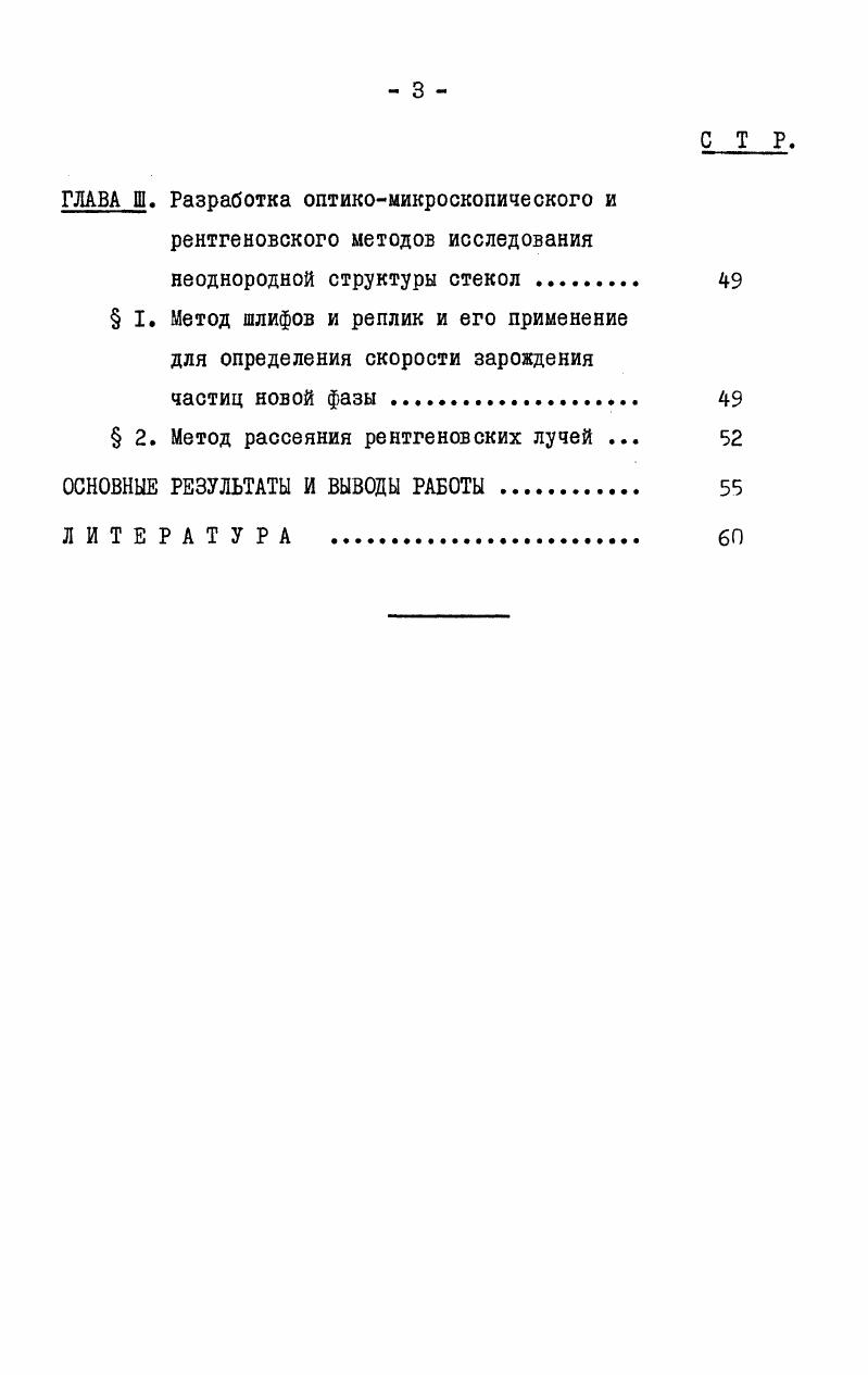  I. Теория вязкости высококремнеземистых силикатных расплавов и стекол 