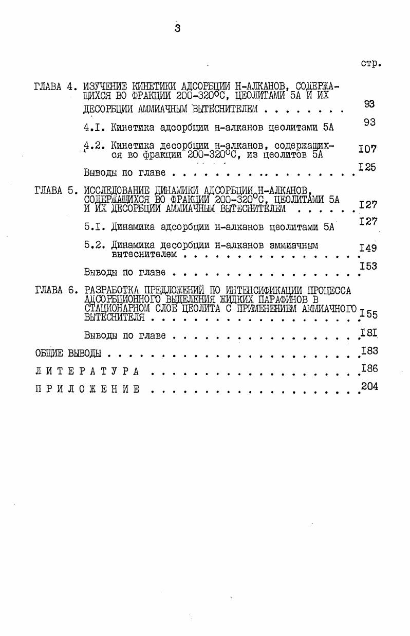 1.2. Процессы адсорбционного выделения жидких й