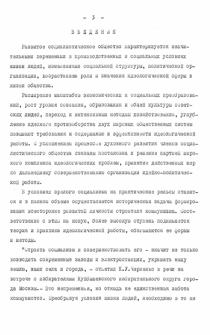 2. Подбор, расстановка и воспитание