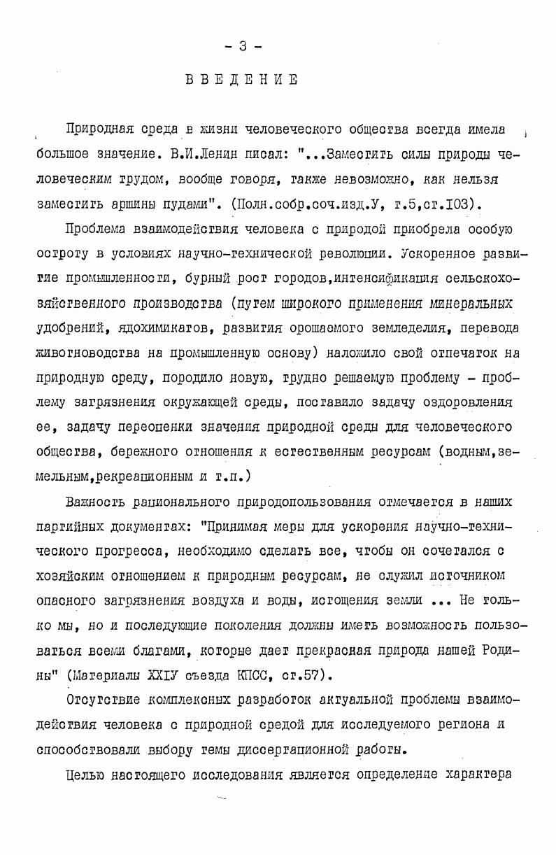 2.1 Методологические основы исследования