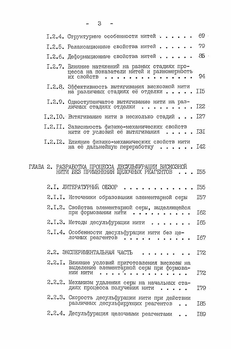 1.1.1. Особенности свойств полужесткоцепных полимеров. . 