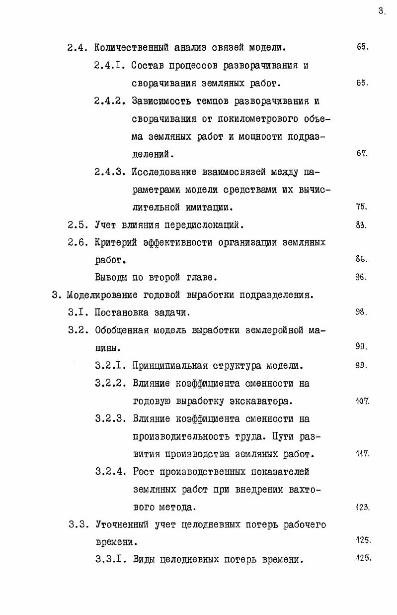 1.2. Нормирование продолжительности строительства железных дорог. .