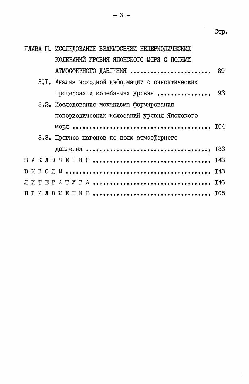 2.2.2. Основные статистические характеристики непериодических колебаний уровня . 