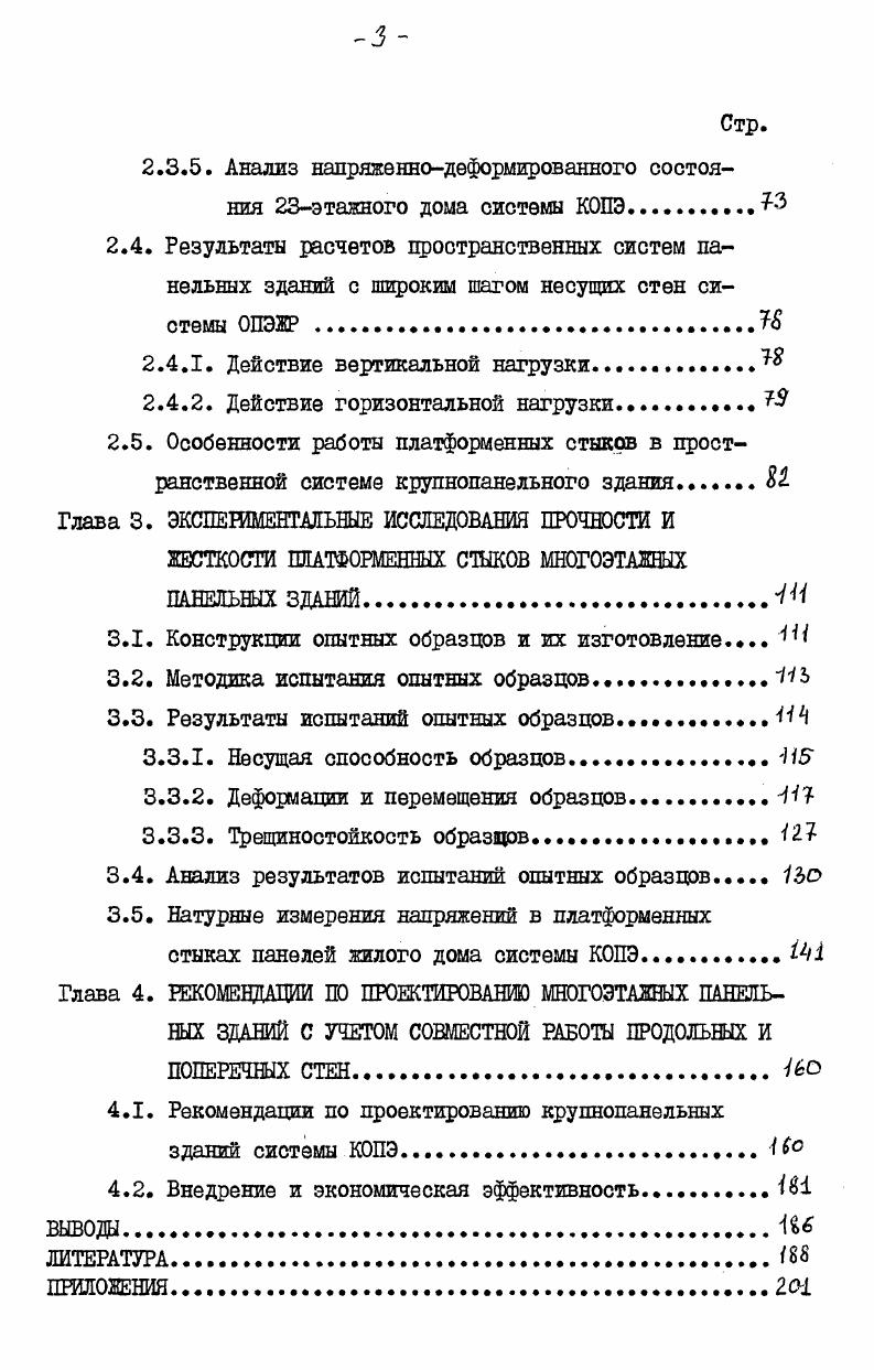 2.1. Расчетные модели, методы и программы расчета про