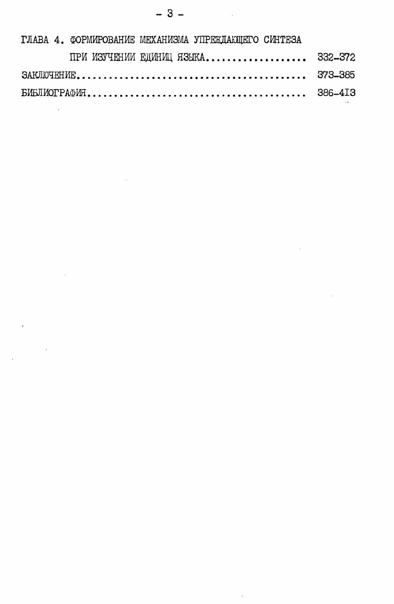 ВАНИЯ СИНТАКСИЧЕСКОГО СТРОЯ РЕЧИ МЛАДШИХ ШКОЛЬНИКОВ 