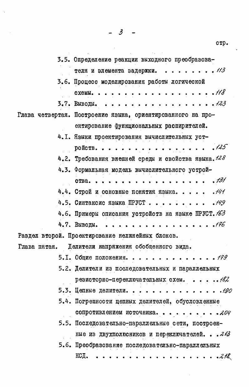 Глава первая. Общие вопросы структурного проектирования.
