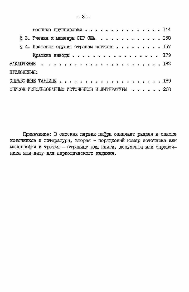  I. Военностратегические, экономические и политические интересы США в регионе 