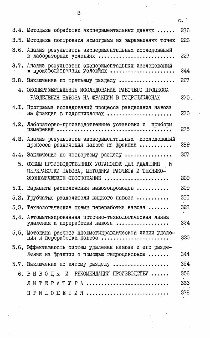 1.1. Состав и основные свойства навоза . 