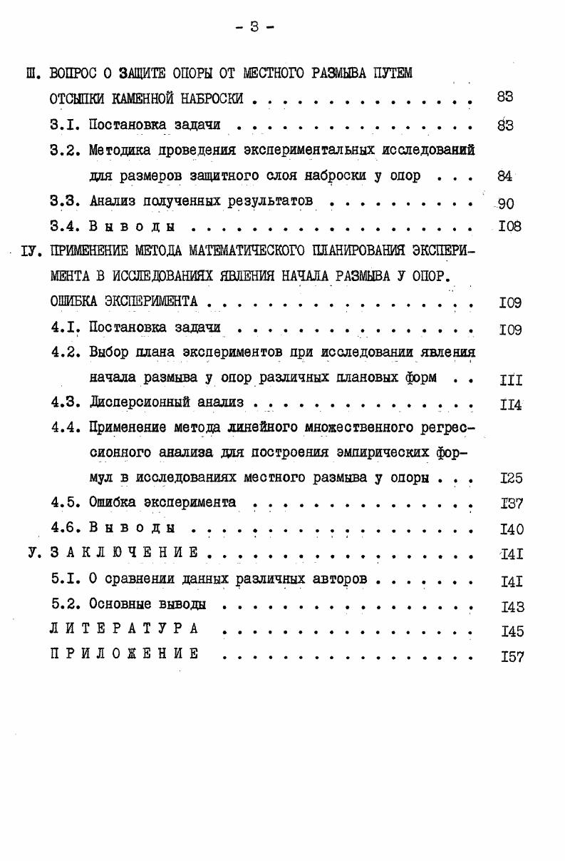 1.1. Причины местного размыва русла у сооружений типа