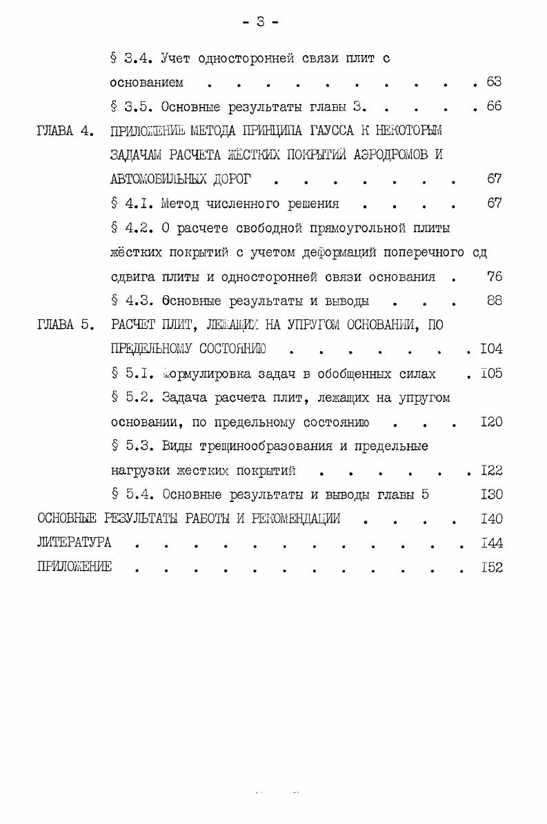  2.2. Метод принципа Гаусса для балок и ра.