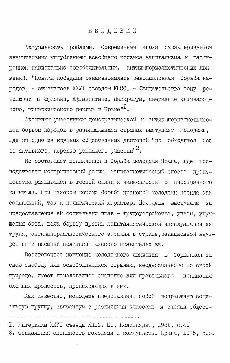  2. Вклад иранской молодежи в развитие международного демократического молодежного