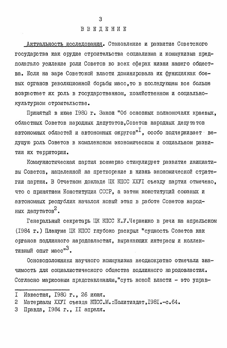 1.1. Советы в борьбе за восстановление