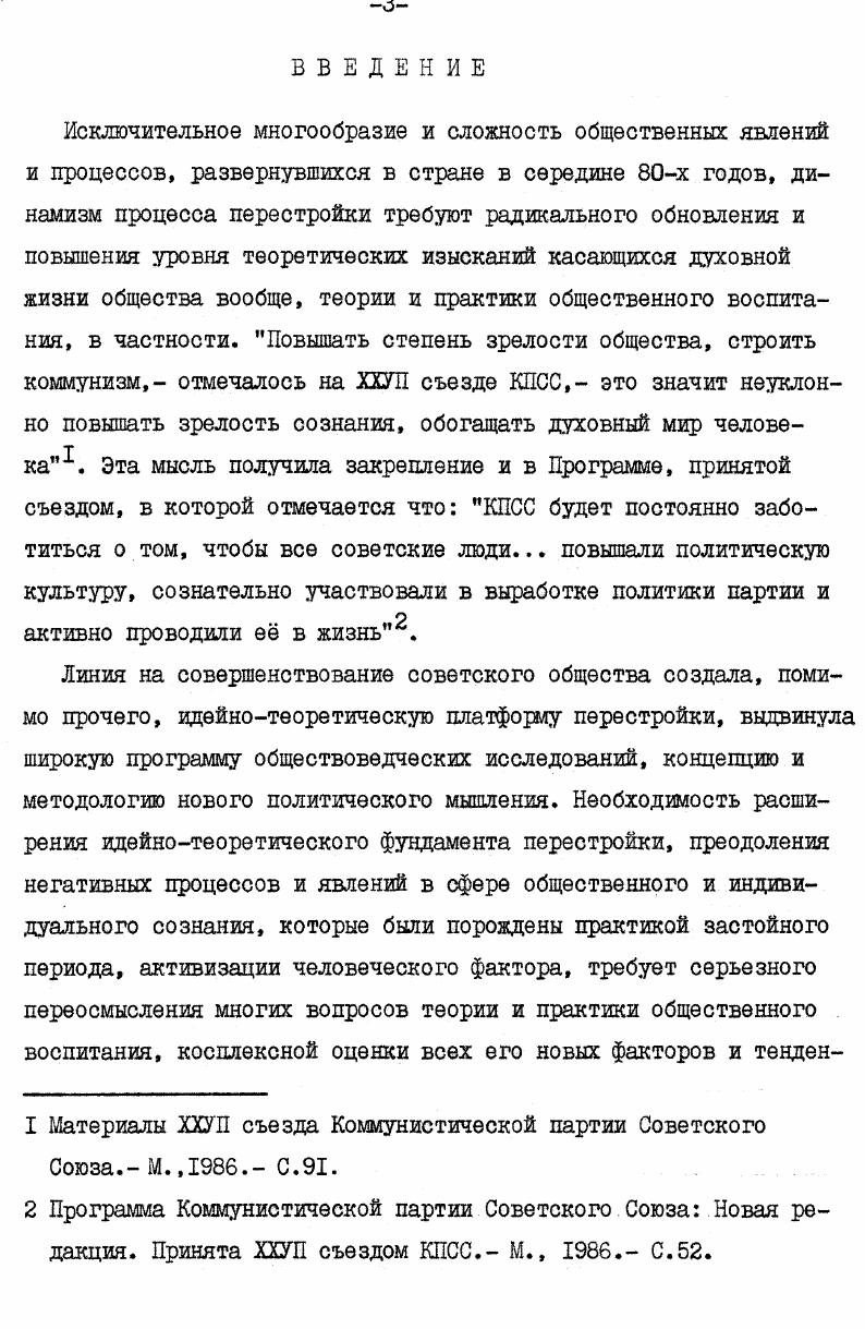 Глава П. ОСОБЕННОСТИ ФОРМИРОВАНИЯ ПОЛИТИЧЕСКОГО