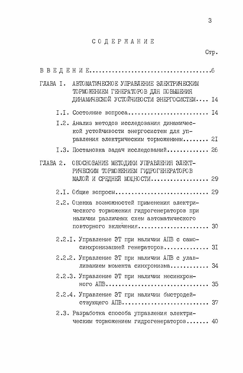 2.2.2. Управление ЭТ при наличии АПВ с улавливанием момента синхронизма