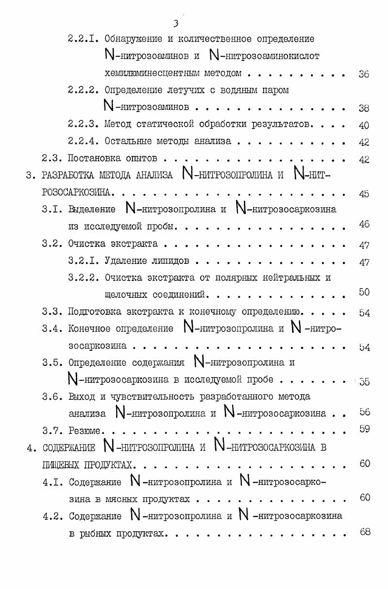 4.1. Содержание нитрозопролина и нитрозосаркозина в мясных продуктах .