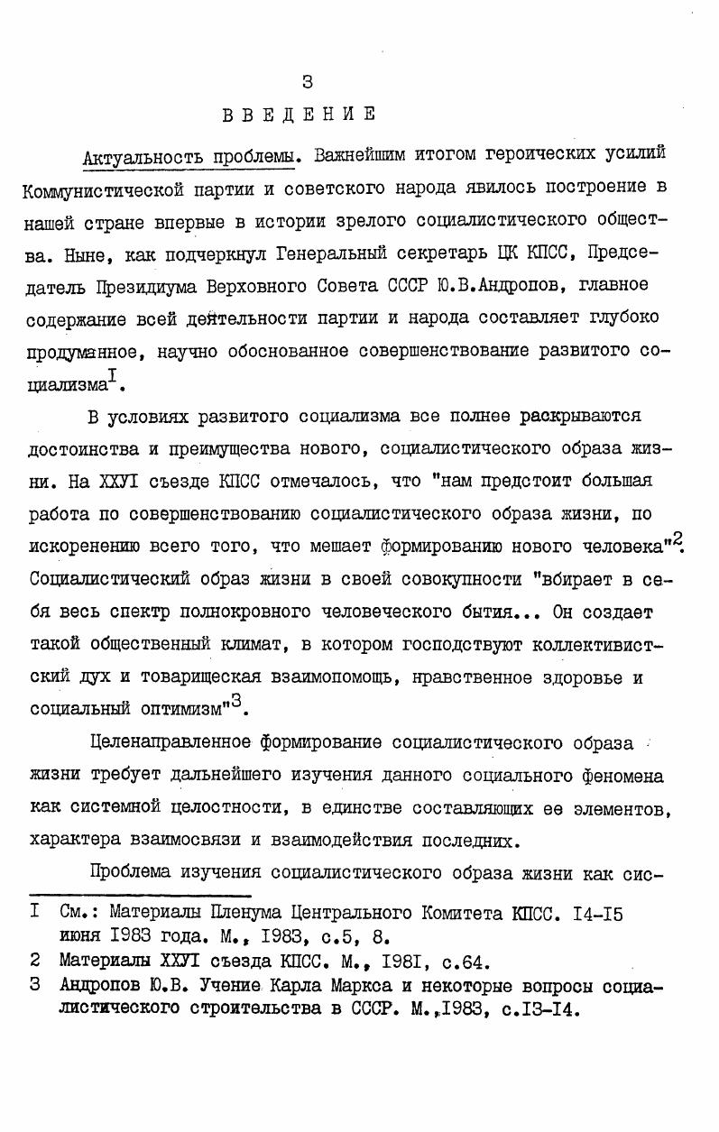 1.1. Образ жизни как социальный феномен . 