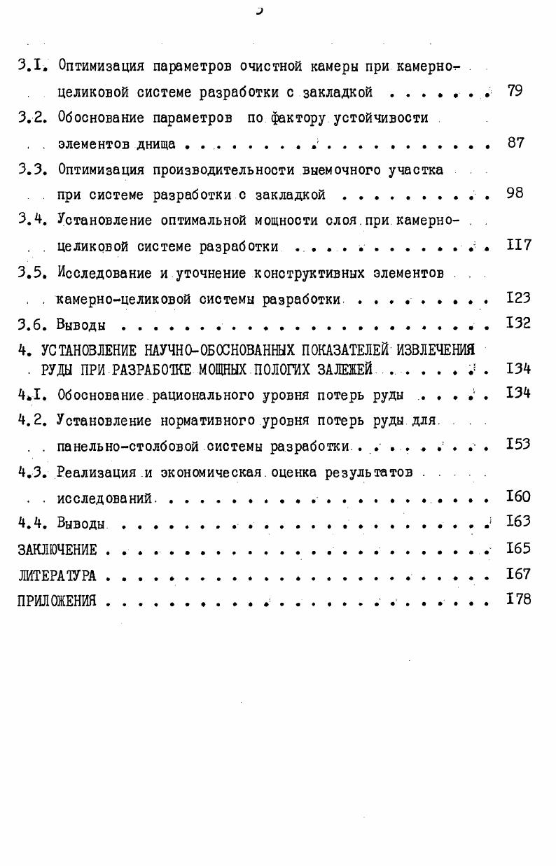 1.2. Горногеологическая характеристика и анализ технологии